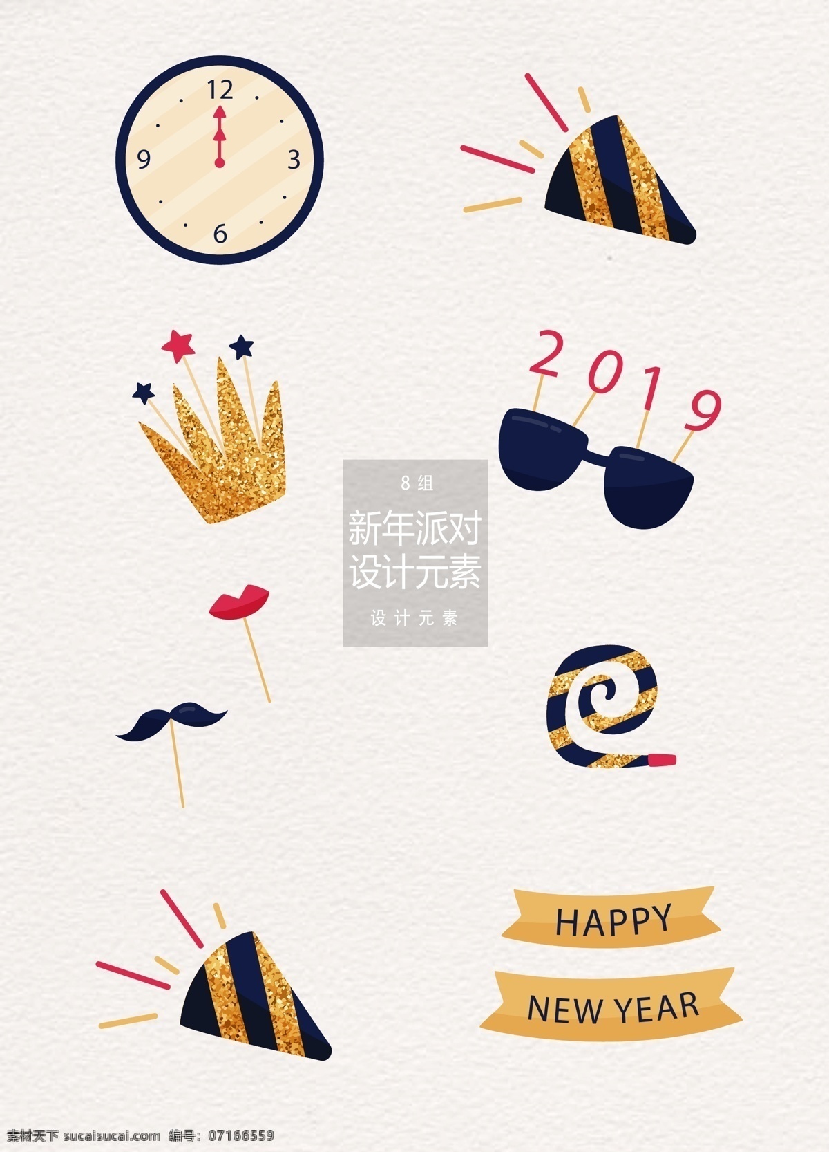 新年 派对 装饰 元素 聚会 时钟 皇冠 丝带 设计元素 新年派对 派对装饰 时间