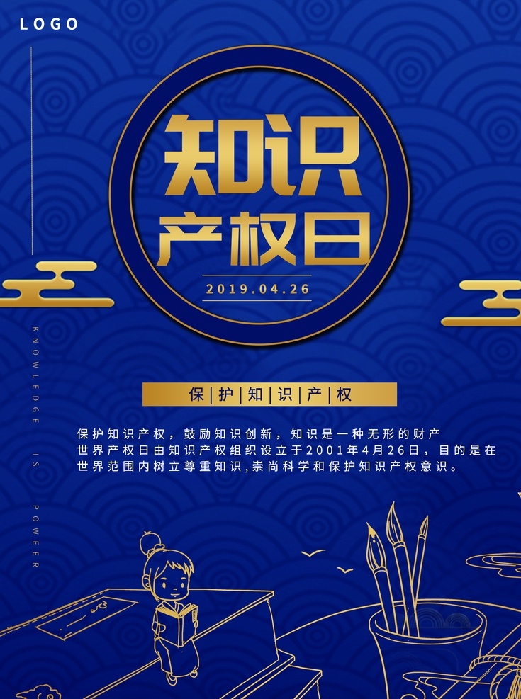 知識(shí)產(chǎn)權(quán)日 世界知識(shí)產(chǎn)權(quán) 產(chǎn)權(quán)日 打擊盜版 知識(shí)產(chǎn)權(quán)主題 知識(shí)產(chǎn)權(quán)展板 知識(shí)產(chǎn)權(quán)墻畫(huà) 知識(shí)產(chǎn)權(quán)掛畫(huà) 知識(shí)產(chǎn)權(quán)海報(bào) 知識(shí)產(chǎn)權(quán)宣傳 知識(shí)產(chǎn)權(quán)展架 知識(shí)宣傳單 知識(shí)產(chǎn)權(quán)單頁(yè) 知識(shí)易拉寶 知識(shí)產(chǎn)權(quán)背景 知識(shí)產(chǎn)權(quán)畫(huà)面 知識(shí)產(chǎn)權(quán)創(chuàng)意 知識(shí)產(chǎn)權(quán)折頁(yè) 知識(shí)宣傳畫(huà)