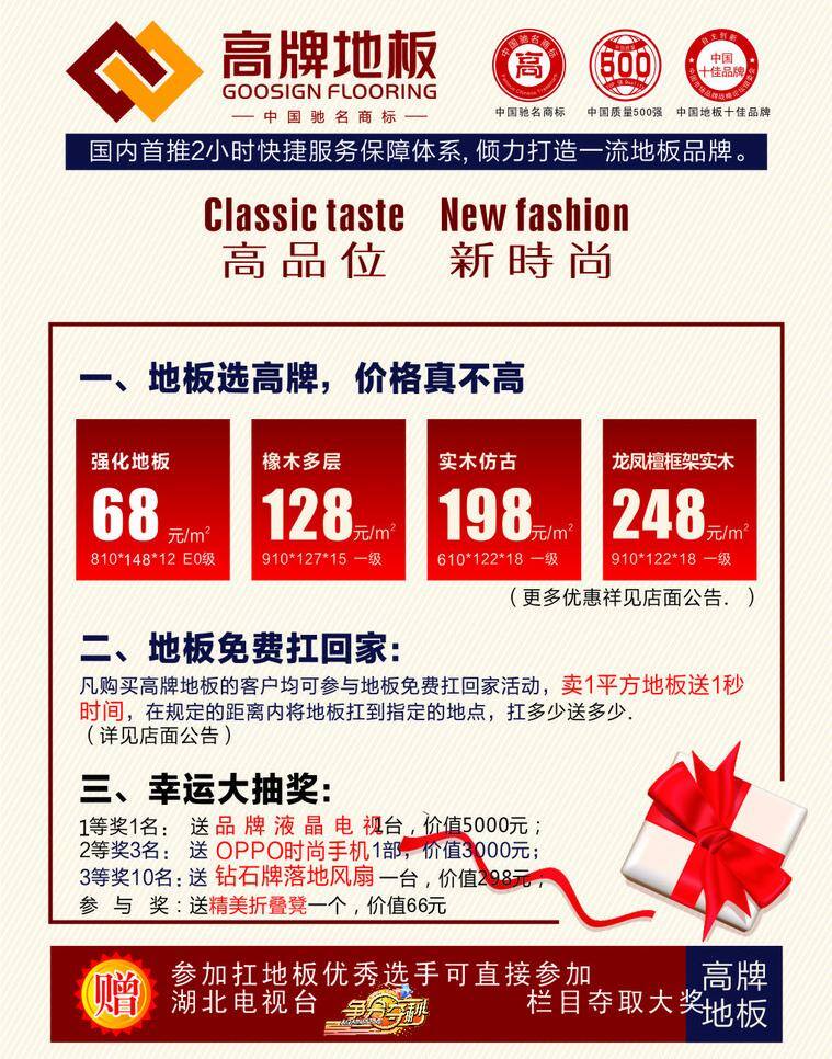 dm宣傳單 高 牌 地板 爭分奪秒 宣傳單 矢量 模板下載 高牌地板 家居裝飾素材 室內設計