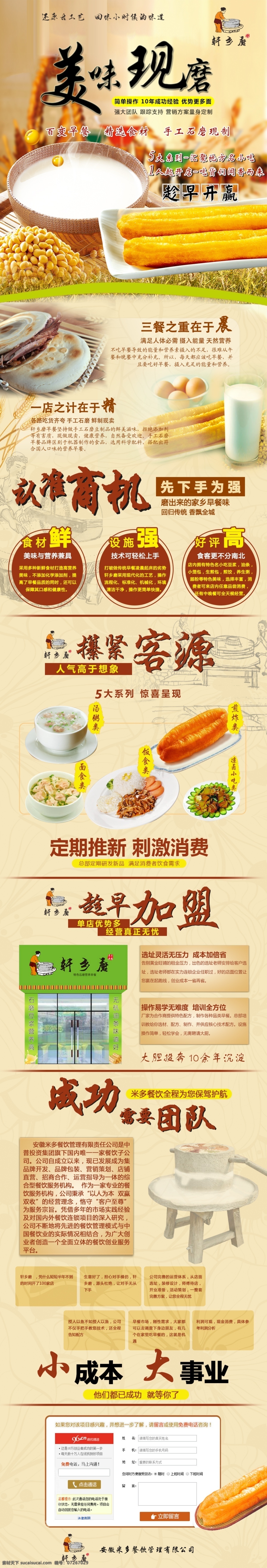 餐飲推廣頁(yè)面 餐飲 推廣 頁(yè)面 招商 海報(bào) 招貼設(shè)計(jì)