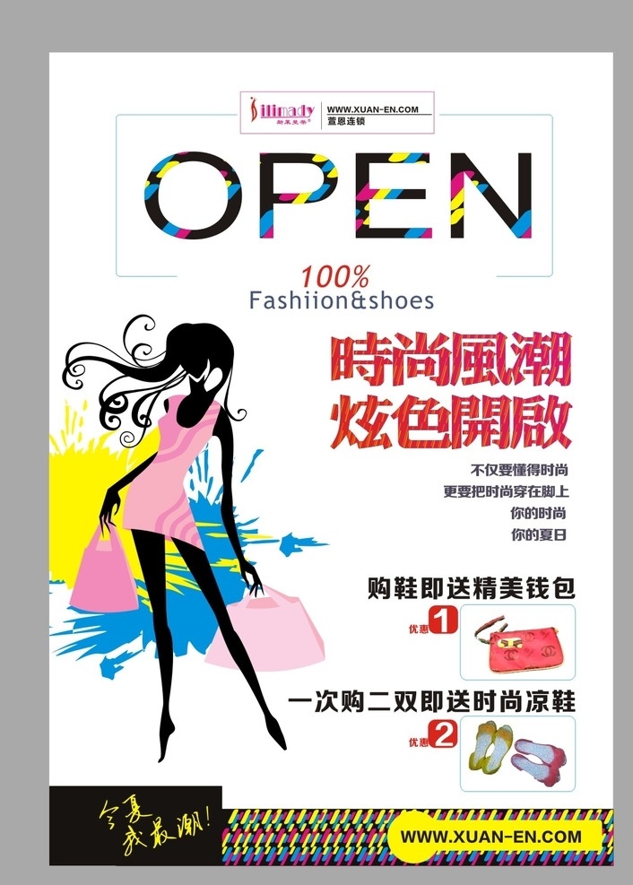pop海報 斯萊曼蒂 萱恩 卡通美女 美女購物 時尚 潮流 斯萊曼蒂標志 萱恩標志 海報 鞋 cdr文件