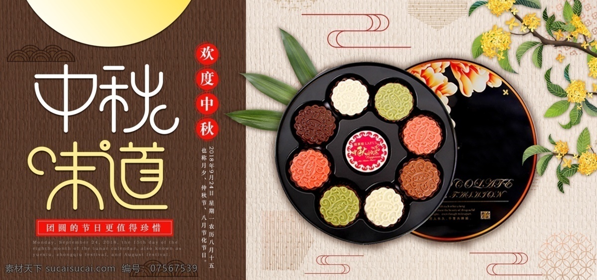 淘寶 天貓 中秋節(jié) 美食 月餅 海報(bào) banner 竹子 中秋節(jié)海報(bào) 團(tuán)圓節(jié) 中秋 兔子 中秋團(tuán)圓 月餅海報(bào) 食品海報(bào) 零食海報(bào) 零食 紅色海報(bào) 桂花