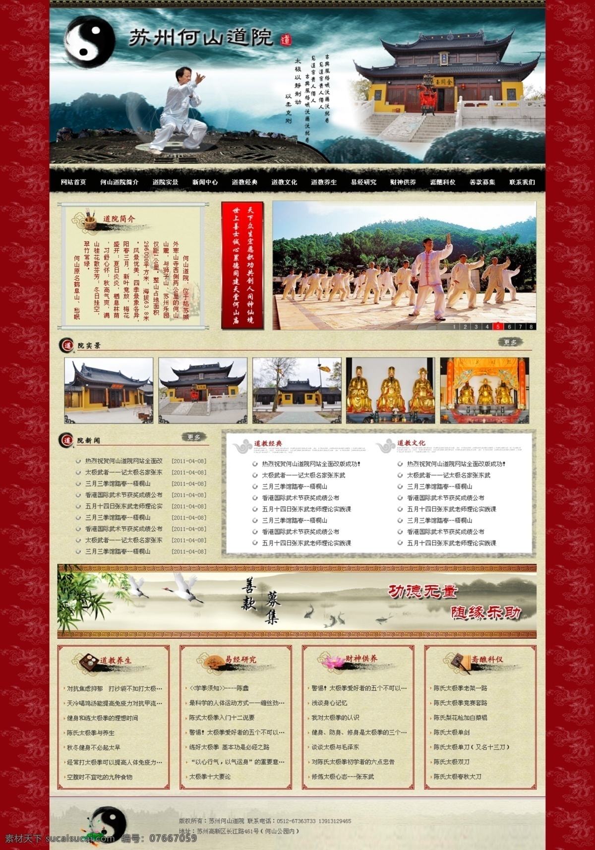 道教網(wǎng)頁模板 古典網(wǎng)頁模板 古典網(wǎng)頁 道教文化 分層 模板 網(wǎng)頁模板 psd源文件 中文模版 源文件