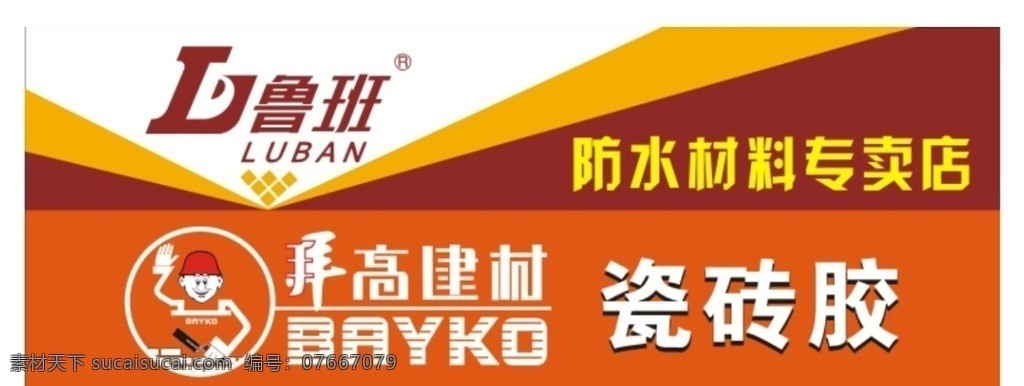 魯班 拜 高 建材 油漆 招牌 魯班漆 拜高建材 標(biāo)志 防水材料 l魯班 拜高 矢量