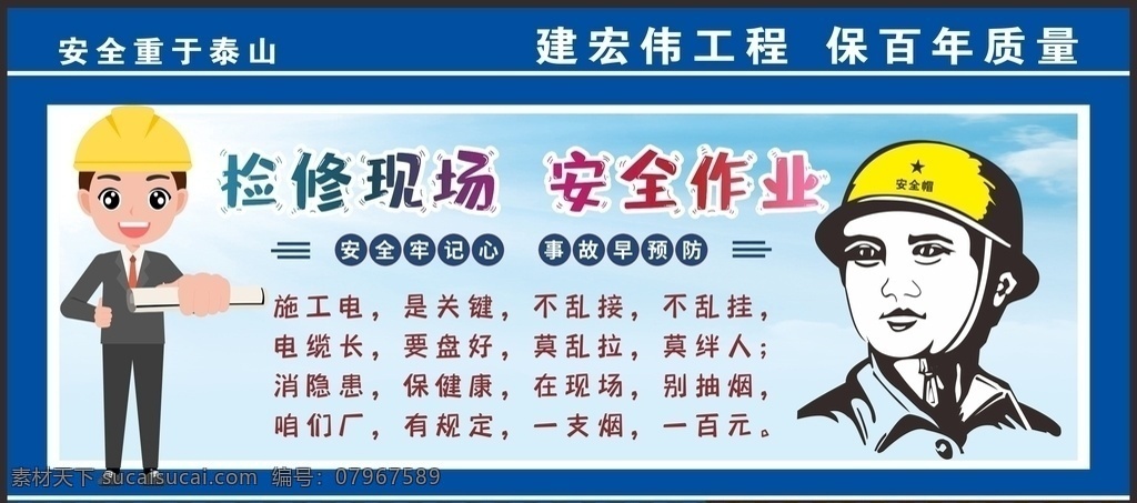 安全生產(chǎn)圖片 安全生產(chǎn) 安全施工 施工安全警示 工地安全 工地安全展板 工地安全海報 施工安全 施工安全海報 施工安全展板 安全標(biāo)語 安全生產(chǎn)展板 安全生產(chǎn)標(biāo)語 安全生產(chǎn)海報 安全展板 工地施工安全 建筑工地安全 建筑安全 安全圖 工地安全標(biāo)語 施工安全標(biāo)語 安全海報 安全掛圖 安全掛畫 工地安全宣傳 木工班組檢修