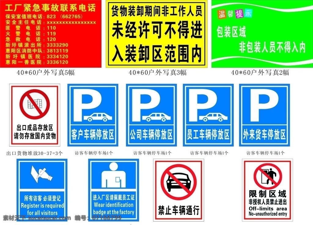 工廠 戶外 寫真 標識 牌 來訪登記 停車場 佩戴員工證 等工廠標識牌 矢量圖 cdrx4 矢量