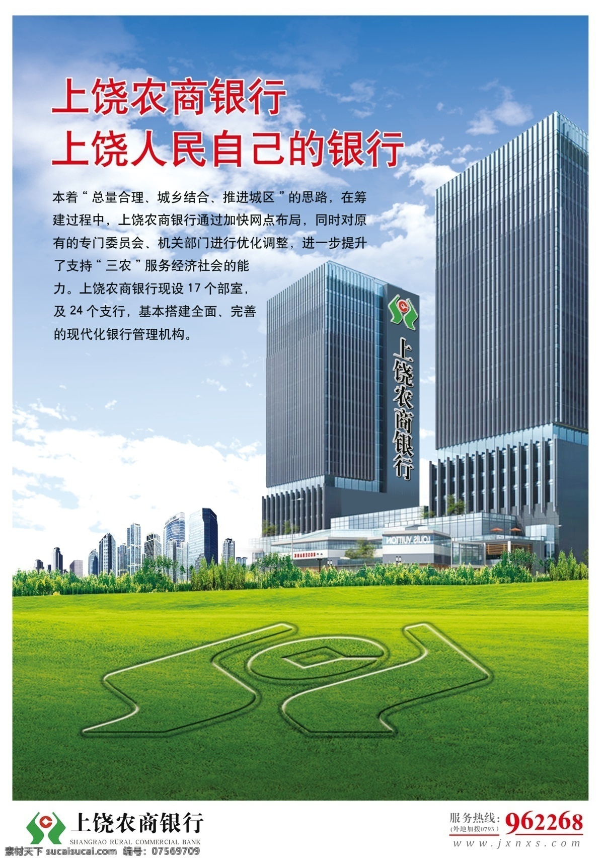 銀行 銀行企業(yè)文化 銀行文化宣傳 銀行海報(bào) 銀行展板 銀行文化 銀行掛畫 銀行畫冊(cè) 銀行單張 銀行dm單 銀行單頁 工商銀行 建設(shè)銀行 農(nóng)業(yè)銀行 中國銀行 中國郵政銀行 銀行宣傳畫 銀行貸款 銀行理財(cái) 銀行宣傳冊(cè) 銀行手冊(cè) 銀行利息 銀行招商 銀行房貸 銀行服務(wù) 銀行貨幣 銀行金融 電子銀行