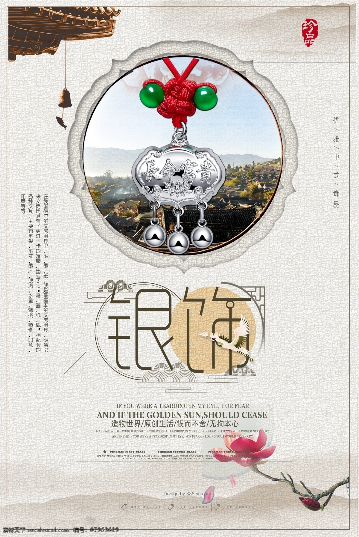 銀飾廣告 銀飾海報(bào) 苗族銀飾 民族手鐲 銀飾展架 銀飾吊墜 布依族銀飾 苗族項(xiàng)圈 苗族耳環(huán) 苗族項(xiàng)鏈 布依族 民族銀飾 銀項(xiàng)圈 銀飾大掛件 民族風(fēng) 銀飾品 銀首飾 少數(shù)民族首飾 銀手鐲 銀項(xiàng)鏈 銀耳環(huán) 民族元素 民族服飾 民俗工藝品 少數(shù)民族銀飾 銀器 展板模板