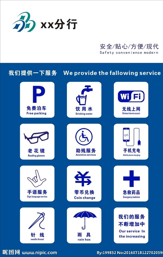 銀行服務(wù)標(biāo)識(shí) 江西銀行 服務(wù)標(biāo)識(shí) 標(biāo)識(shí) 便捷標(biāo) cdr文件