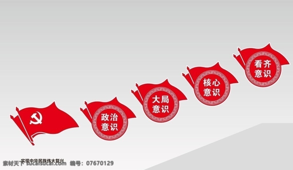黨政文化墻 黨政 文化墻 黨政矢量圖 國(guó)徽 紅旗 黨政意識(shí)