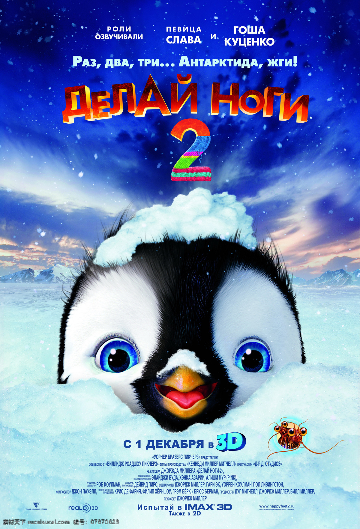 快乐的大脚2 电影海报 快乐的大脚 电影宣传海报 电影封面 3d电影 文化艺术 影视娱乐 最新电影海报 南极 冰川 雪地 企鹅 卡通动画 快乐的企鹅