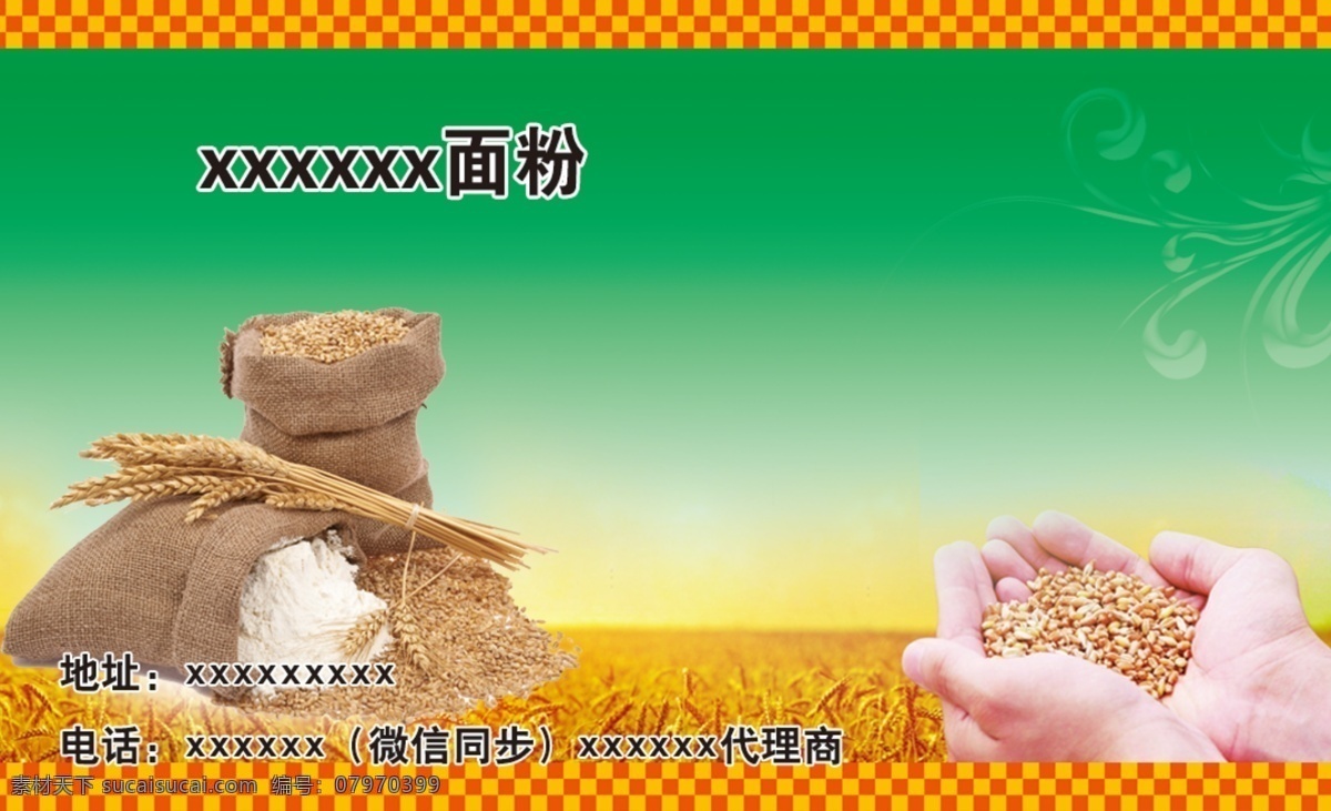 面粉名片圖片 面粉廠 面粉海報(bào) 全麥面粉 面粉小麥 面粉工藝 面粉包裝 面粉面條 面粉文化 小麥海報(bào) 小麥 小麥養(yǎng)生 小麥面粉 小麥?zhǔn)w麥 小麥種子 小麥面館 小麥田 小麥五谷 小麥雜糧 小麥五谷雜糧 大麥 谷物 黑米 大米 口糧 糧食 燕麥 面包店 面包房 特級(jí)面粉 名片卡券 名片卡片