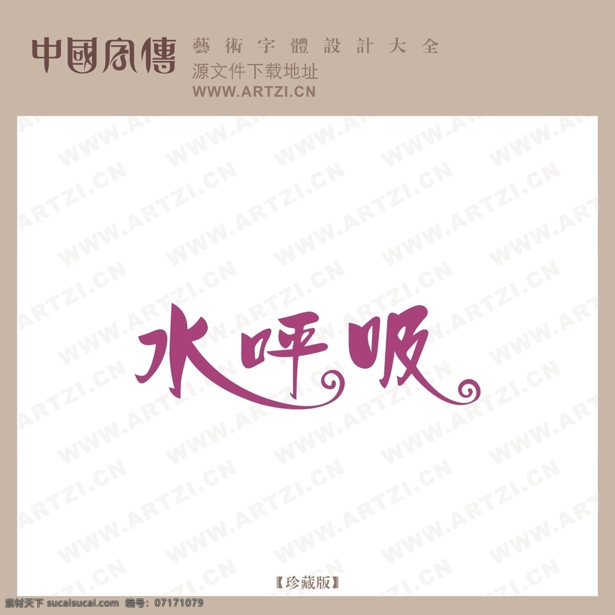 水呼吸 矢量下載 網(wǎng)頁矢量 商業(yè)矢量 logo大全 白色