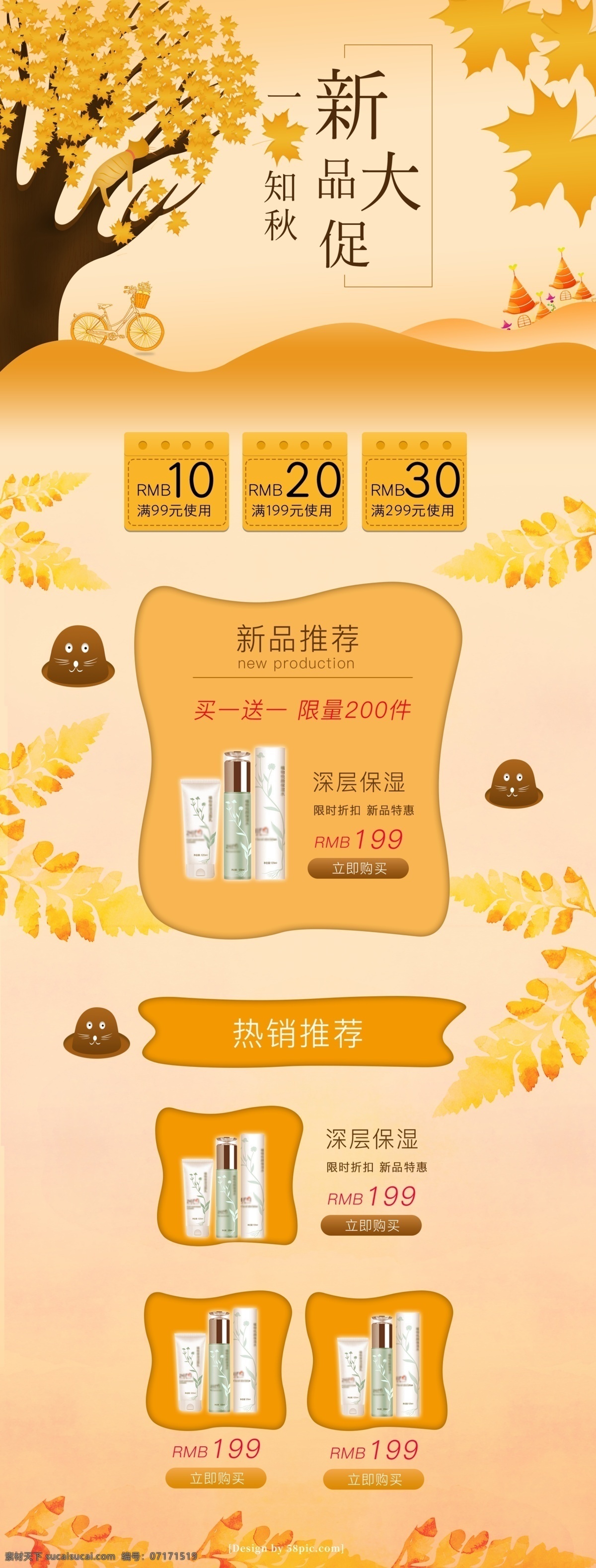 立 秋季 電商 天貓 店鋪 秋冬 新 風(fēng)尚 首頁 裝修 模板 金色 促銷 立秋 新風(fēng)尚 秋天 初秋 新品 上新 淘寶 楓葉 梧桐樹 黃色 手繪