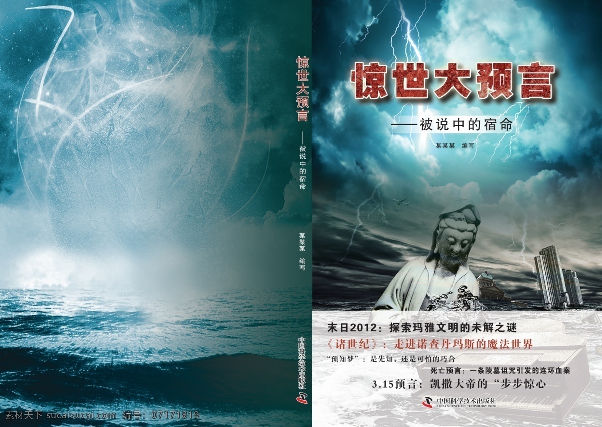 驚 世 大 語言 封面 恐怖 閃電 驚世大語言 原創(chuàng)設(shè)計 原創(chuàng)畫冊