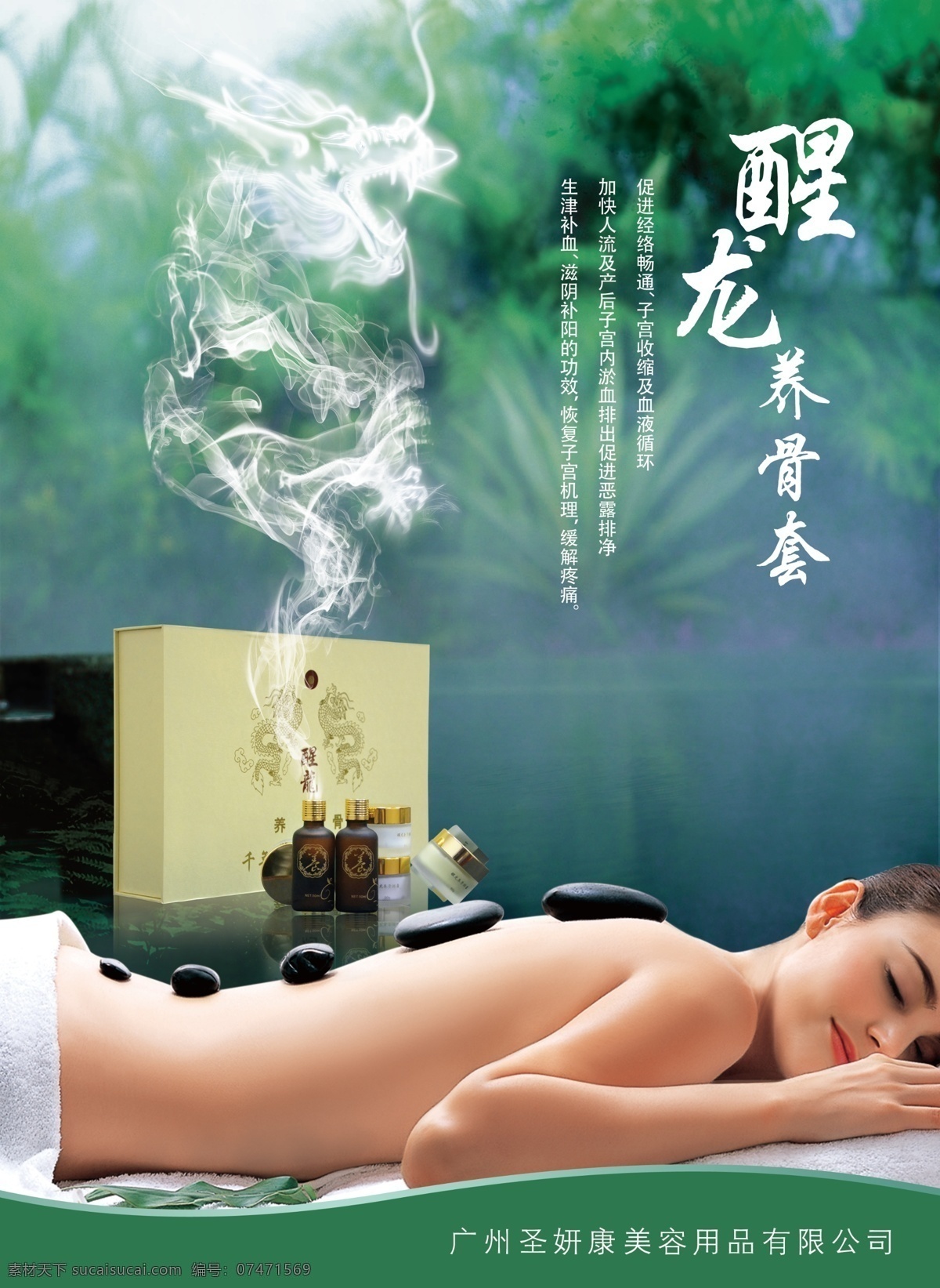 spa養(yǎng)生 廣告設(shè)計(jì)模板 戶外廣告 經(jīng)絡(luò)養(yǎng)生 美容 美容養(yǎng)生 美體 養(yǎng)生 戶外 海報(bào) 模板下載 養(yǎng)生戶外海報(bào) 美女養(yǎng)生 美體養(yǎng)生 中國龍 養(yǎng)生保健 中醫(yī)養(yǎng)生 養(yǎng)生美女 養(yǎng)生海報(bào) 中國風(fēng) 源文件 其他海報(bào)設(shè)計(jì)