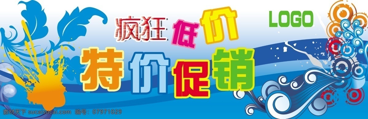 超市特價(jià)促銷 超市 特價(jià) 促銷 瘋狂 低價(jià) 青色 天藍(lán)色