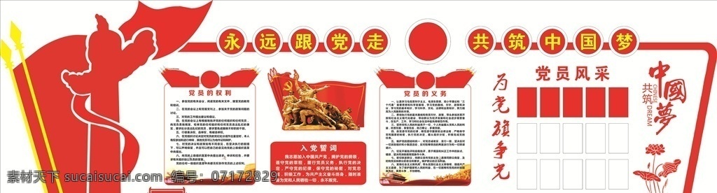 黨建展板 黨建背景墻 黨建 黨建文化 黨風(fēng)建設(shè) 黨建文化墻 黨員活動室 黨建形象墻 黨建標(biāo)語 黨建宣傳欄 黨支部文化墻 基層黨建文化 黨建室黨建墻 不忘初心 牢記使命 實現(xiàn)中華民族 偉大復(fù)興 展板模板 室外廣告設(shè)計 分層 背景素材