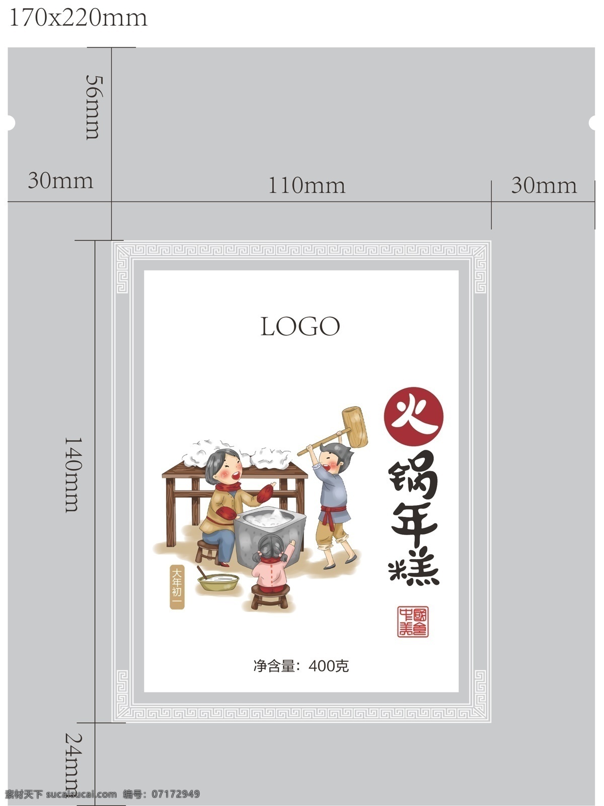 火鍋年糕包裝 火鍋年糕標(biāo)簽 年糕透明包裝 年糕包裝 年糕貼紙 包裝設(shè)計(jì)