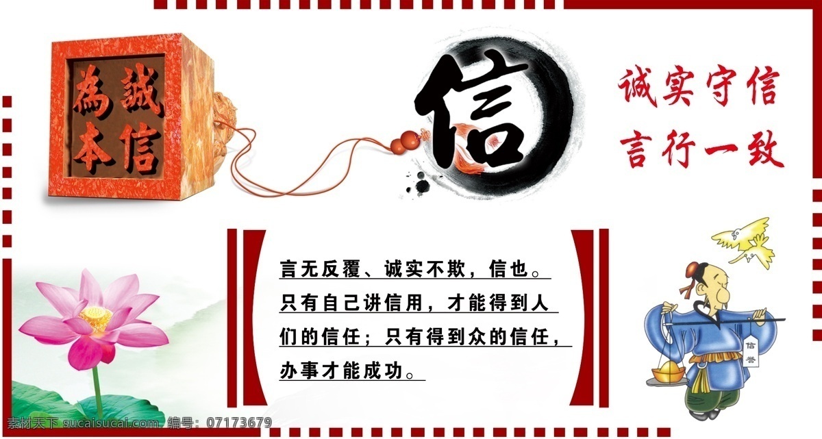 誠(chéng)信 誠(chéng)信展板 廣告設(shè)計(jì)模板 校園文化 校園文化墻 學(xué)校展板 源文件 展板模板 展板 模板下載 校園雕刻 校園異形 校園浮雕類 學(xué)校墻體文化 其他展板設(shè)計(jì)
