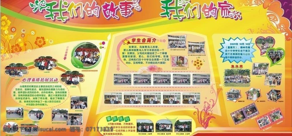 學(xué)生 板報 學(xué)生會 學(xué)校 展板模板 矢量 模板下載 學(xué)生板報 其他展板設(shè)計