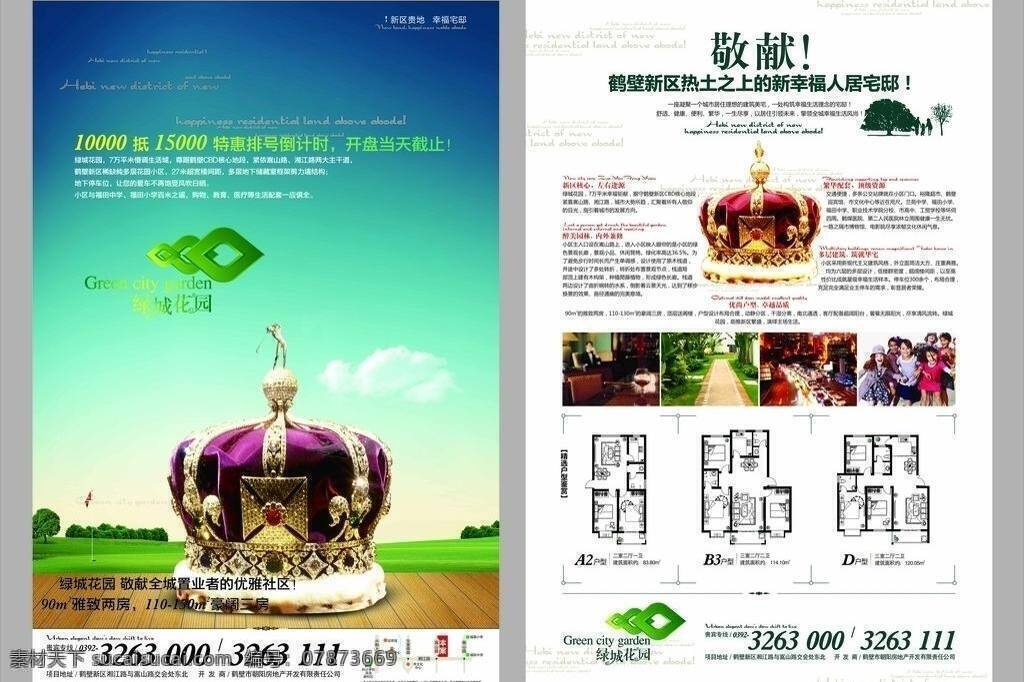 綠城 方案 二 彩頁 白云 城市建筑 地板 風景 皇冠 建筑家居 藍天 綠地 人物 樹木 矢量 家居裝飾素材 室內(nèi)設(shè)計