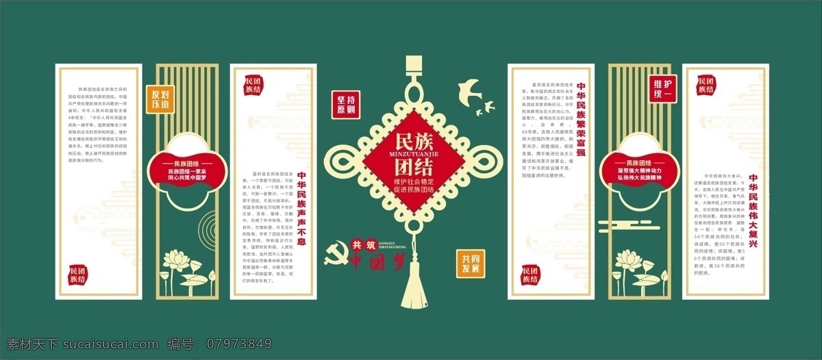 民族 風(fēng) 團(tuán)結(jié) 文化 墻 民族風(fēng) 民族團(tuán)結(jié) 文化墻 公益廣告 dm宣傳單