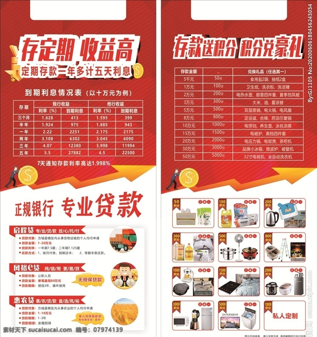 存款海報(bào) 貸款海報(bào) 存款送積分 積分海報(bào) 積分 存款貸款 貸款 金幣 宣傳頁海報(bào)