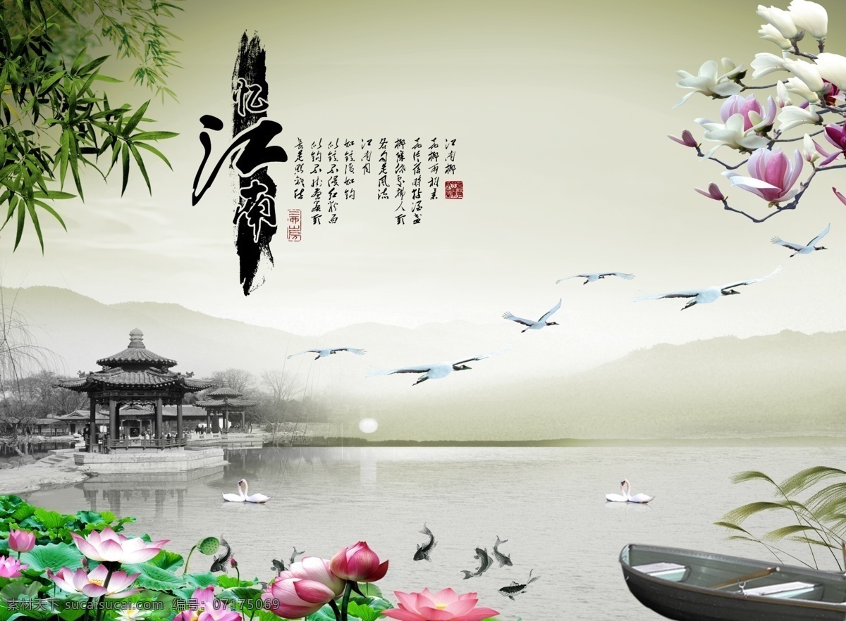 憶江南 古典 中國風(fēng) 書法 繪畫 玉蘭花 蘆葦 亭子 自然風(fēng)景 江南風(fēng)景 水鄉(xiāng) 天鵝 鶴 荷花 魚 飛鳥 遠(yuǎn)山 分層