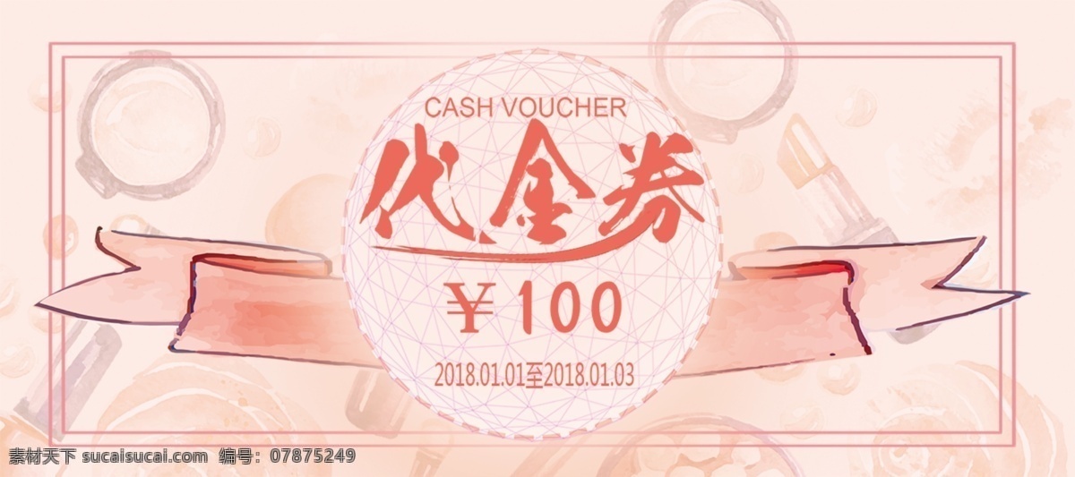 代金券模板 質(zhì)感代金券 高檔代金券 高端代金券 代金券 代金券設計 藍色代金券 春節(jié)代金券 鼠年代金券 酒店代金券 餐飲代金券 促銷代金券 ktv代金券 服裝代金券 美容代金券 美發(fā)代金券 商場代金券 超市代金券 金色代金券 紅色代金券 女性代金券 食品代金券 休閑代金券 養(yǎng)生代金券 化妝品代金券 時尚代金券