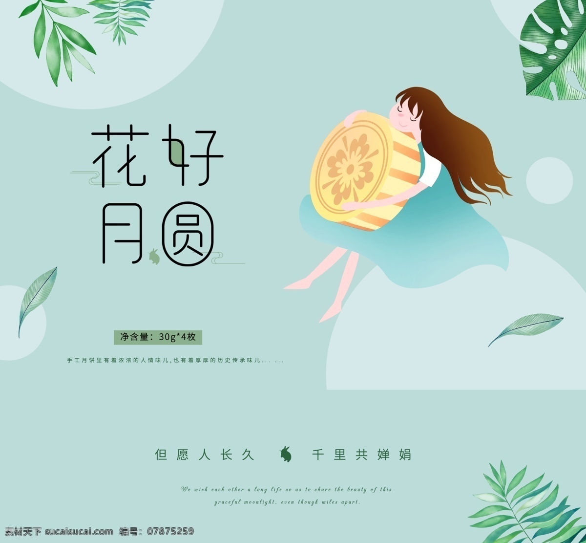 中秋月餅 包裝 海報 中秋背景 中秋宣傳單 月餅包裝 月餅禮盒 中秋 月餅 月餅包裝袋 月餅包裝禮盒 月餅包裝盒 高檔禮盒 高端月餅 中秋節(jié)包裝 中秋禮盒 包裝盒 包裝盒設(shè)計 高檔月餅包裝 手繪月餅 精美月餅包裝 月餅禮盒裝 中秋包裝 盒裝月餅 中秋禮品 中秋手提袋 食品包裝 中秋節(jié)禮盒 月餅袋包裝 中秋促銷