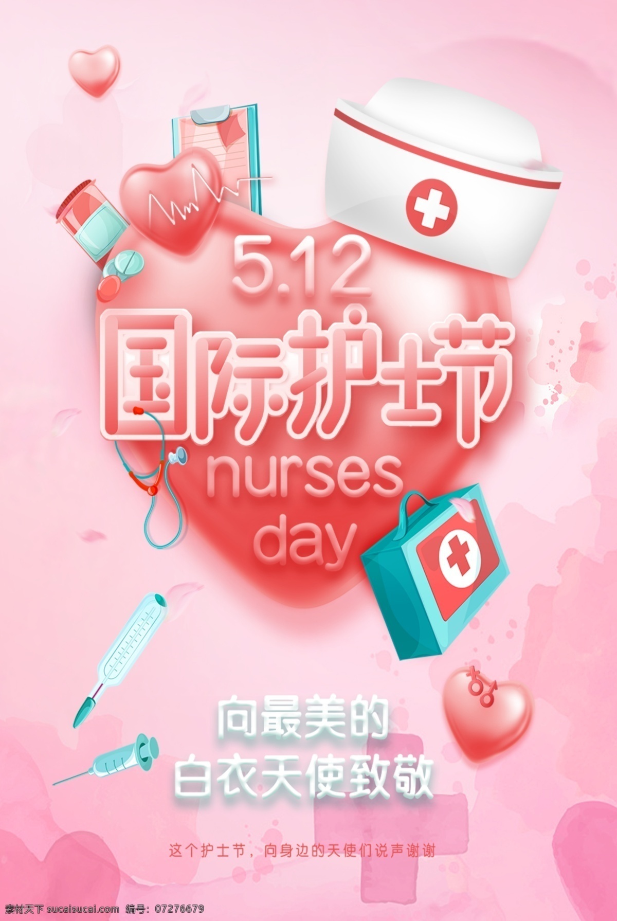 國際護士節(jié) 512護士日 護士節(jié) 護士 護士節(jié)展板 512護士節(jié) 護士節(jié)背景 護士節(jié)海報 護士節(jié)幕布 護士節(jié)展架 護士節(jié)表彰 護士節(jié)舞臺 護士節(jié)活動 護士節(jié)宣傳 護士節(jié)晚會 護士節(jié)促銷 五一二 護士x展架 護士節(jié)宣傳單 護士節(jié)賀卡 護士榮譽 護士人物 護士表彰大會