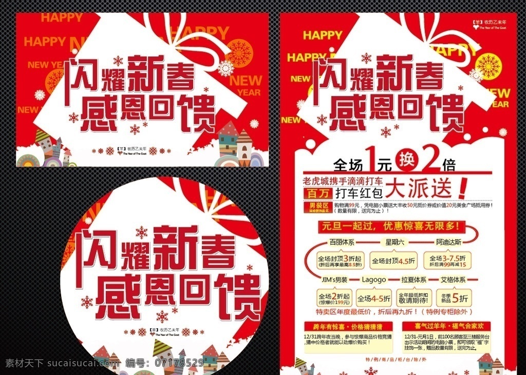 感恩回饋 感恩大回饋 真情大回饋 感恩 感恩促銷 感恩回饋素材 感恩回饋模板 感恩節(jié) 感恩回報(bào) 真情回饋 真情放送 感恩回饋海報(bào) 感恩回饋活動(dòng) 傾情回饋 感謝有你 感恩節(jié)促銷 感恩宣傳單 感恩酬賓 感恩展架 回報(bào) 回饋客戶 促銷 感恩大促銷 感恩有禮 感恩季 感恩活動(dòng) 感恩季促銷 超市宣傳單