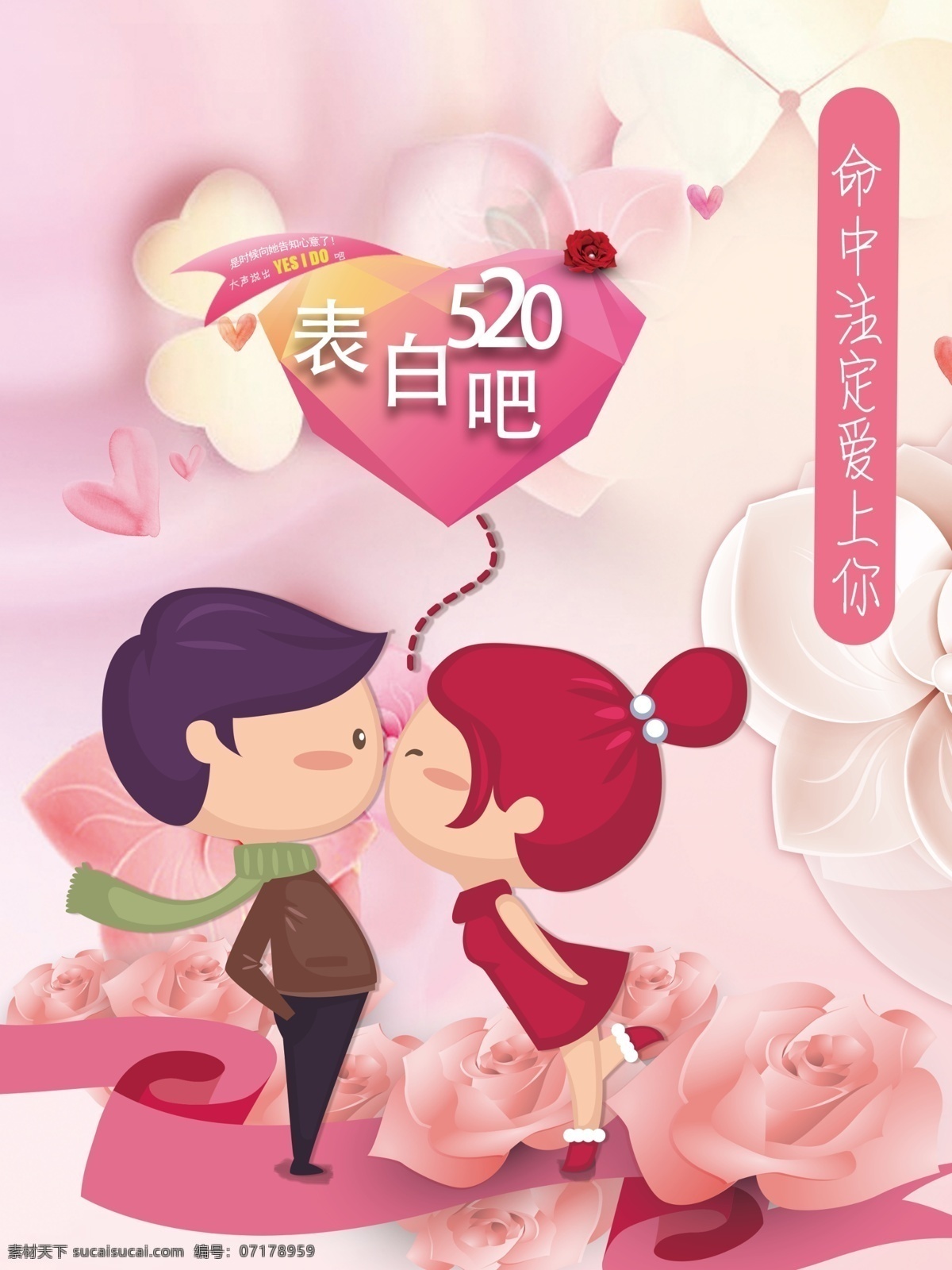 520情人節(jié) 520 情人節(jié) 白色情人節(jié) 教師節(jié) 母親節(jié) 圣誕節(jié) 情人節(jié)素材 情人節(jié)背景 化妝品 感恩 愛心 情人節(jié)海報 浪漫情人節(jié) 我愛你