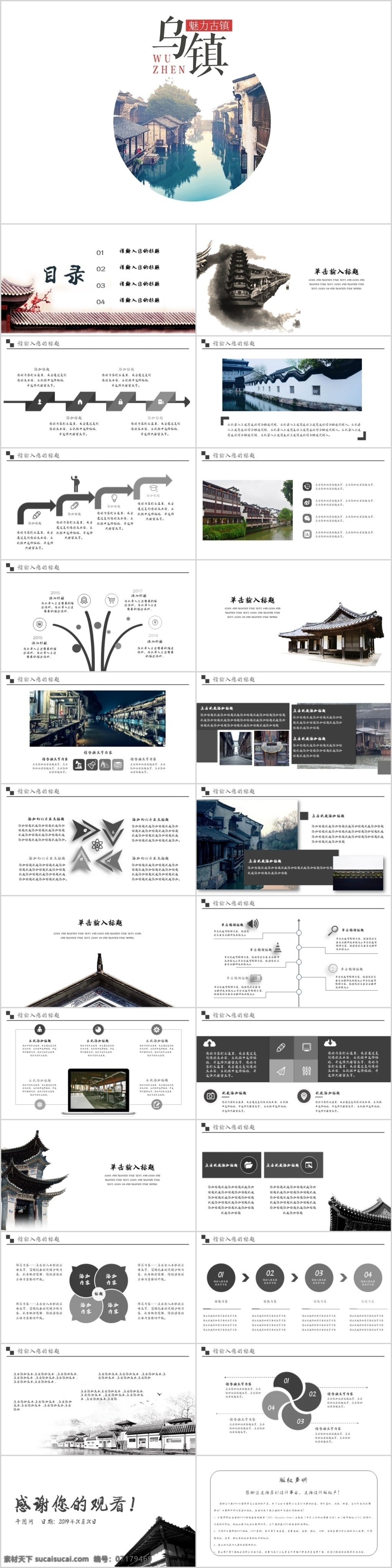 烏鎮(zhèn) 戲劇節(jié) 開幕 儀式 旅游 宣傳 配 圖 ppt模板 中國風ppt 水鄉(xiāng) 江南水鄉(xiāng) 中國風建筑 旅游宣傳 旅游景點 傳統(tǒng)文化 古典建筑 景點宣傳 烏鎮(zhèn)戲劇節(jié)