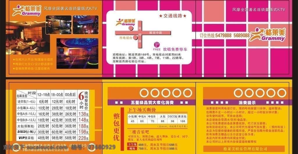 格萊美 ktv 三 折頁(yè) 連鎖 三折頁(yè) 娛樂 量販?zhǔn)?矢量 psd源文件