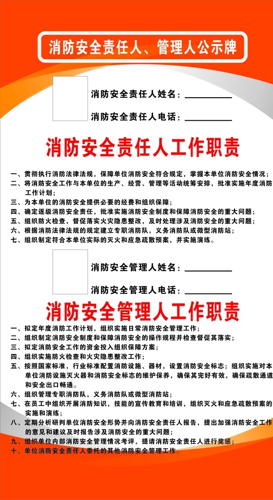 消防 安全管理 告示牌 消防安全 管理告示牌 指示牌 海報(bào)展板 喜慶背景