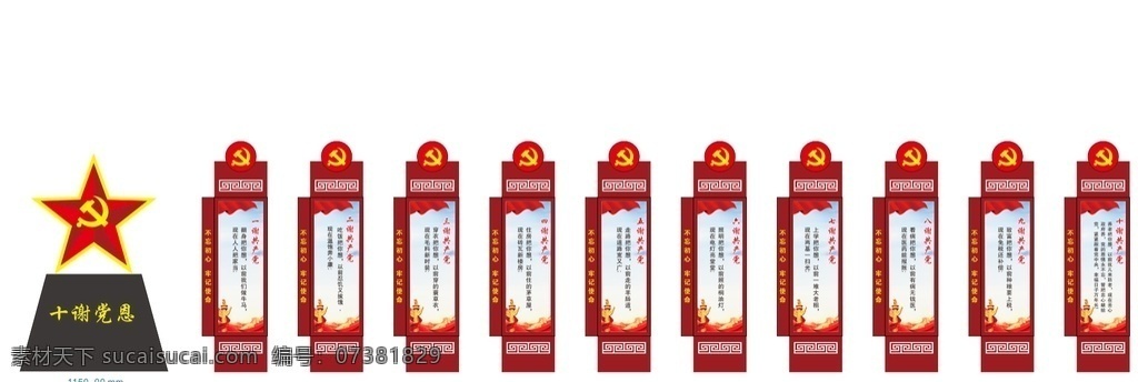 黨建 文明建設(shè) 計(jì) 十 謝 黨 恩 十謝黨恩 黨建雕塑 雕塑 紅色文化雕塑 戶外黨建雕塑 大型黨建雕塑 公園雕塑 景觀雕塑 黨建景觀 社區(qū)廣場(chǎng)雕塑 廣場(chǎng)雕塑 紅色景觀 黨建文化 黨建廣場(chǎng) 黨建公園文化 黨建主題公園 紅色雕塑