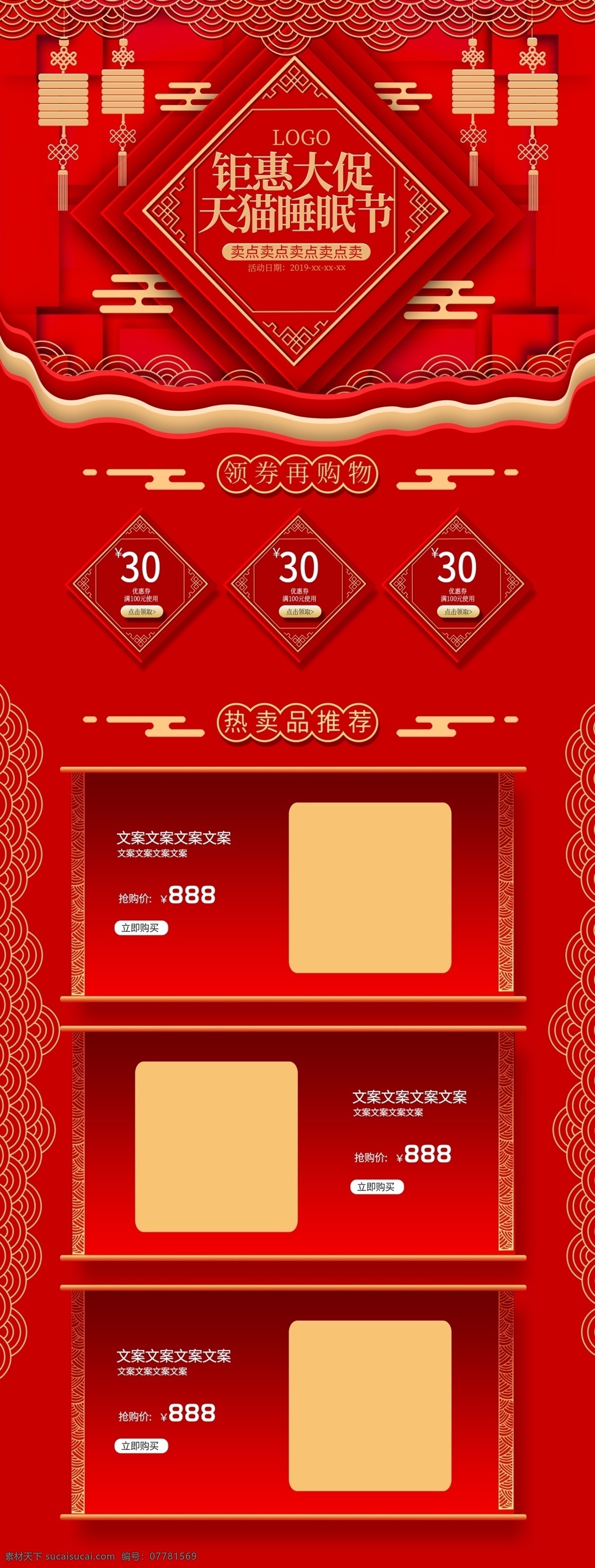 天貓 睡眠 節(jié) 首頁 紅色 紅 金 剪紙 風 睡眠節(jié) 紅金 剪紙風 大促 網(wǎng)店素材 淘寶界面設計 淘寶裝修模板