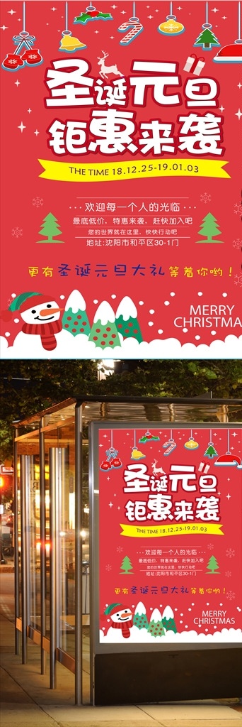 圣誕元旦海報(bào) 圣誕 周年 慶典 促銷 活動(dòng) 宣傳 特價(jià) 特惠 優(yōu)惠 元旦 新年 生活百科