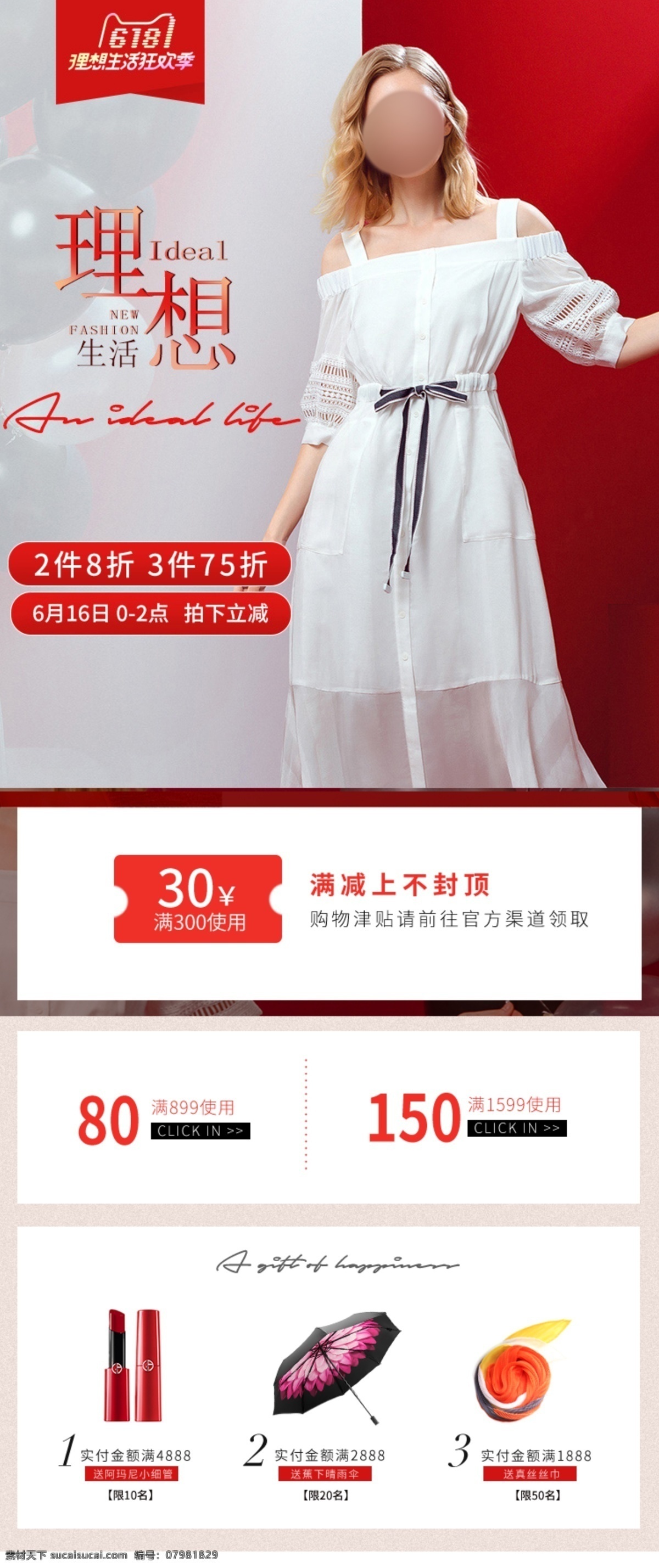 女裝 618 大 促 頁面 首頁設(shè)計(jì) 淘寶 店鋪裝修 首焦圖 淘寶界面設(shè)計(jì) 淘寶裝修模板