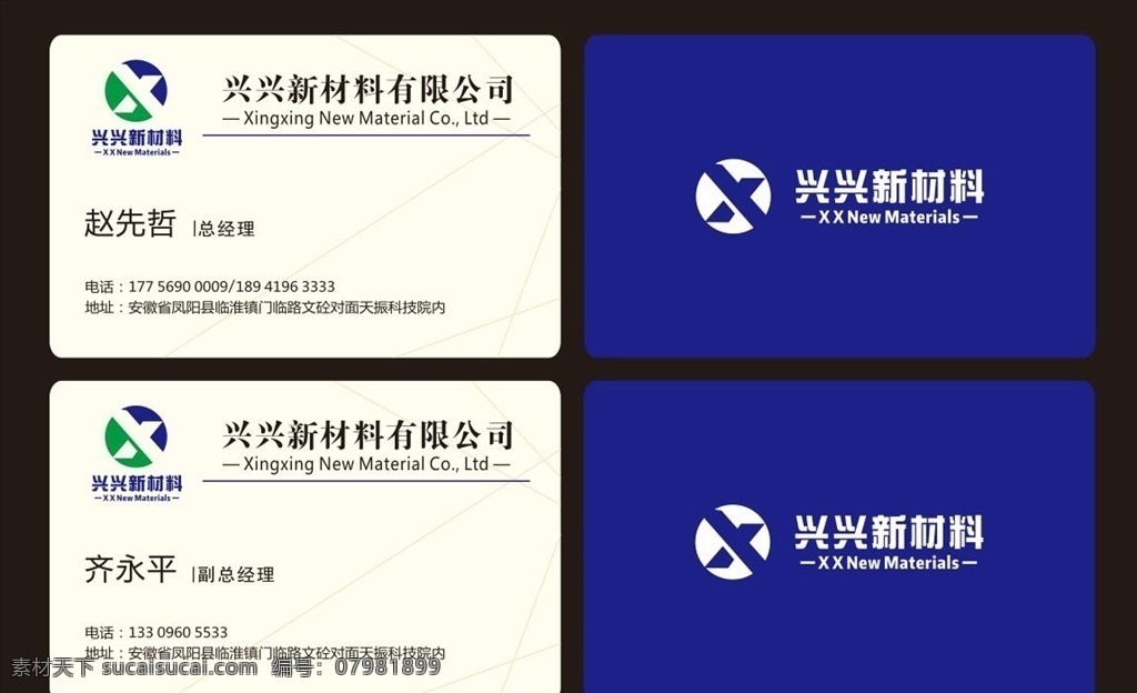 新材料 公司 名片 簡潔 藍(lán)色 名片設(shè)計(jì) 名片設(shè)計(jì)模板 名片設(shè)計(jì)欣賞 高檔名片設(shè)計(jì) 高檔名片模板 高檔名片背景 個(gè)性名片設(shè)計(jì) 個(gè)性名片模板 創(chuàng)意名片設(shè)計(jì) 名片模板設(shè)計(jì) 企業(yè)名片設(shè)計(jì) 企業(yè)名片 企業(yè)名片模板 公司名片設(shè)計(jì) 公司名片模板 企業(yè)名片素材 藍(lán)色名片設(shè)計(jì) 科技名片設(shè)計(jì) 科技名片模板