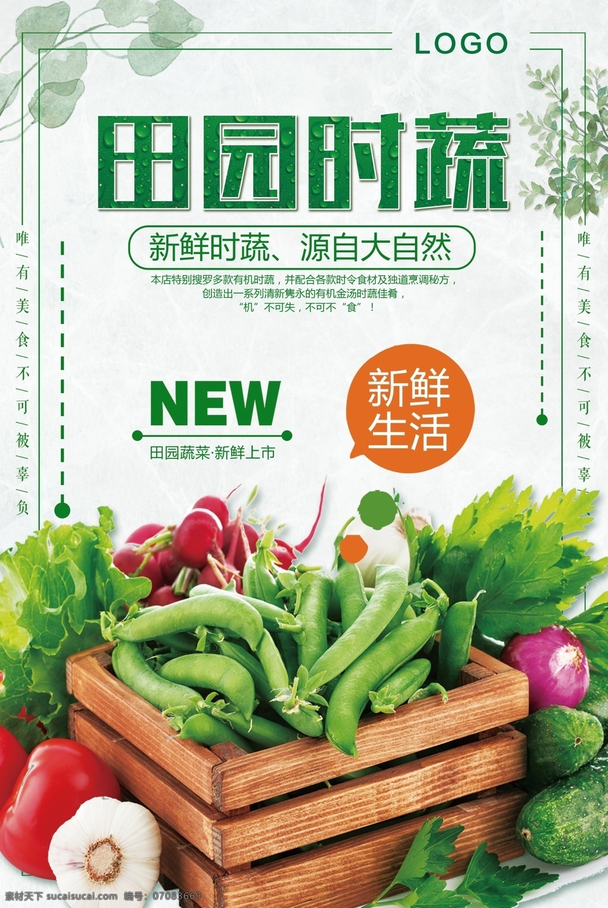 田園蔬菜 新鮮水果 水果海報(bào) 水果展板 海報(bào) 水果 水果超市 易拉寶 展架 廣告 創(chuàng)意 水果攤 水果招商 水果店 綠色健康 生態(tài)文明 生態(tài)農(nóng)場(chǎng) 綠色果蔬 新鮮蔬菜 有機(jī)蔬菜 富硒 綠色蔬菜 鮮榨果汁 生態(tài)農(nóng)業(yè) 鄉(xiāng)村旅游 綠色天然 綠色食品 生態(tài)健康 新鮮時(shí)蔬 田園果蔬