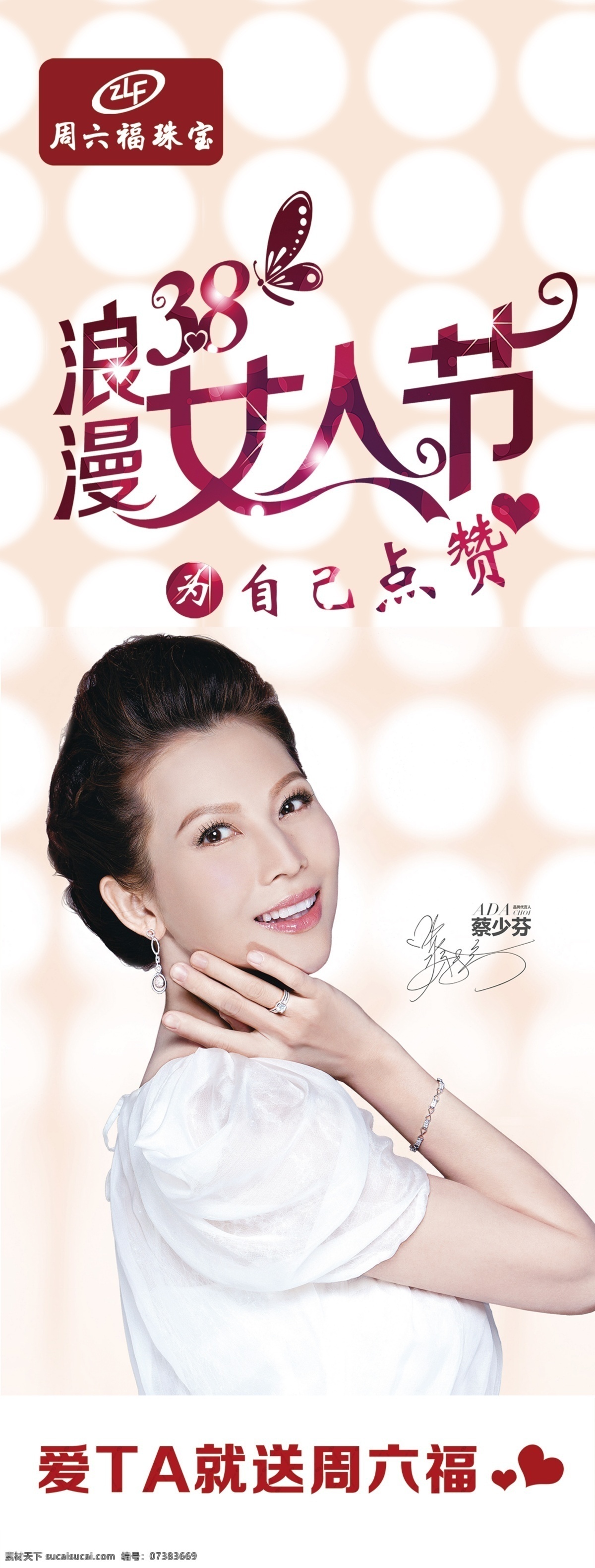 周六福珠寶 周六福 浪漫女人節(jié) 蔡少芬 三八 婦女節(jié) 38女神留步 溫馨背景 鉆戒 宣傳單 珠寶宣傳單 飾品 海報(bào) dm單