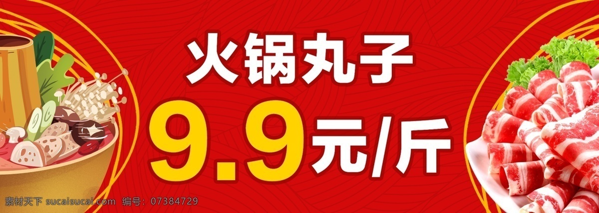 火锅丸子图片 火锅丸子 火锅画面 火锅丸子海报 丸子海报 火锅