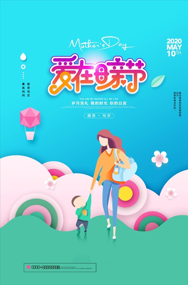 母親節(jié) 海報 母親節(jié)快樂 約惠母親節(jié) 愛在母親節(jié) 感恩母親節(jié) 母親節(jié)促銷 母親節(jié)漫畫 母親節(jié)背景 母親 母親節(jié)活動 母親節(jié)展架 母親節(jié)宣傳單 母親節(jié)感恩 母親節(jié)來了 母子插畫 母親節(jié)展板 母親節(jié)賀卡 母親節(jié)海報 母親節(jié)禮物 母親節(jié)素材 母親節(jié)廣告 母親節(jié)dm單 感恩母愛 感懷母恩 媽媽辛苦