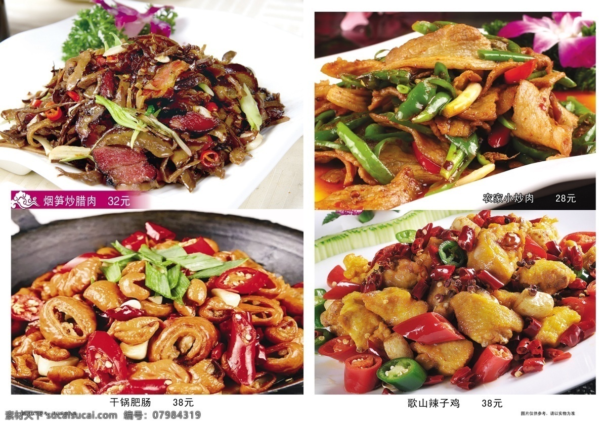 四川 香辣 炒菜 辣椒 干锅肥肠 农家小炒肉 展板模板
