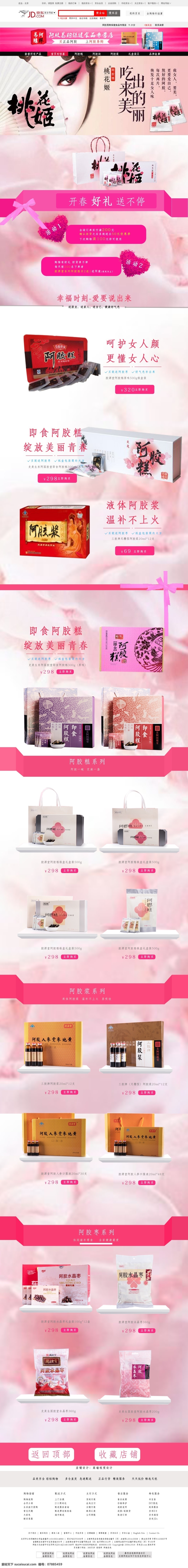 阿胶 易 购 电商 网站首页 粉色中国风 桃花姬 吃出来的美丽