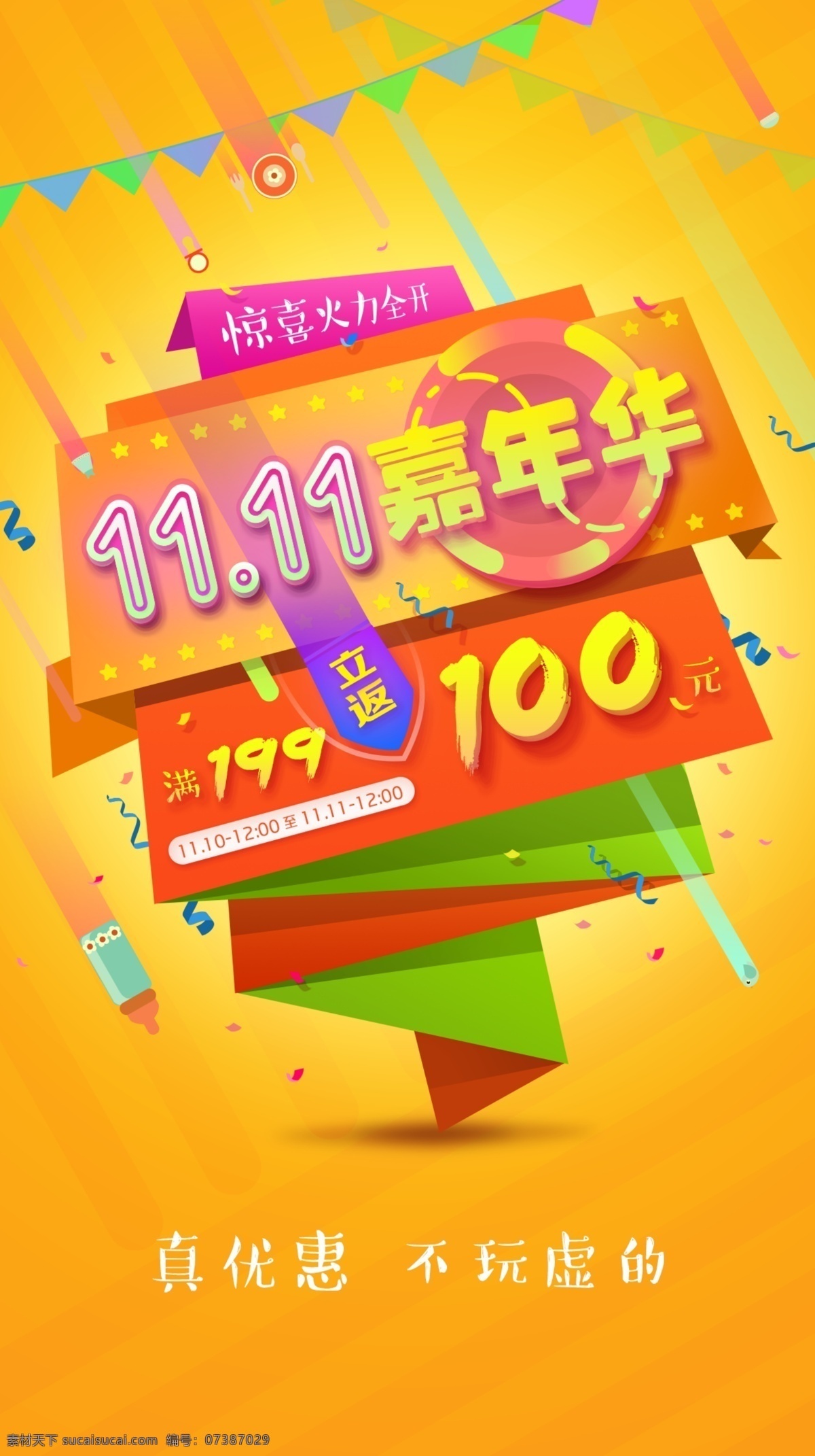 雙十一 淘寶 促銷