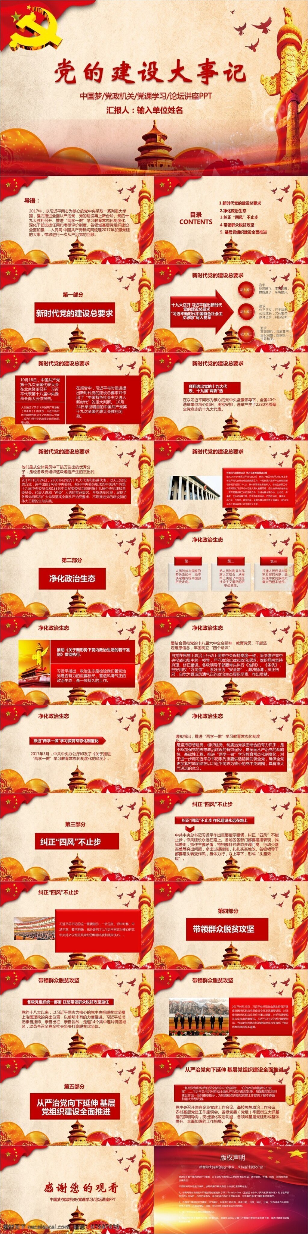 黨政機(jī)關(guān) 黨建 培訓(xùn) 黨課 學(xué)習(xí) 模板 范本 黨建培訓(xùn) 黨課學(xué)習(xí) 黨中央 兩學(xué)一做 論壇講座 全面從嚴(yán)治黨 教育 常態(tài) 化 制度化 中國共產(chǎn)黨 新聞網(wǎng) 中國夢